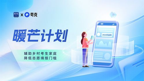 AI賦能，智慧領(lǐng)航 夸克升級(jí)2024高考信息服務(wù)，助力學(xué)子精準(zhǔn)填報(bào)