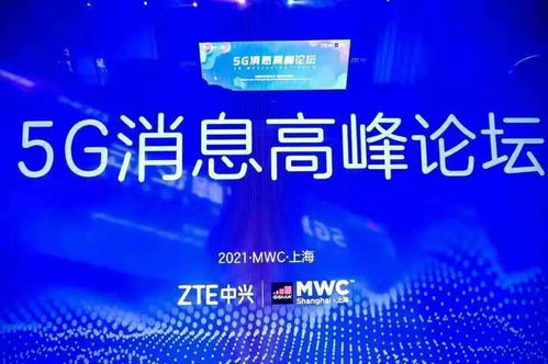 筑路數(shù)字經(jīng)濟(jì)，共建生態(tài)未來(lái)——2021 MWC上海展中興通訊聚焦5G消息與應(yīng)用咨詢(xún)