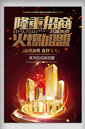 徽商代理招商加盟宣傳海報 尊貴徽韻，共鑄商界聯盟 — 廣告設計與代理方案引領招商成功之道